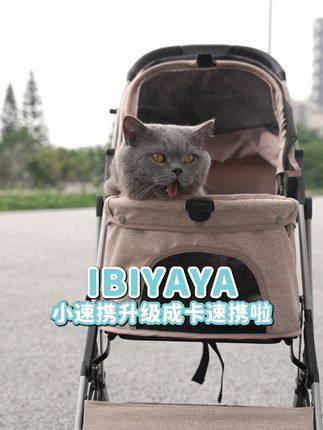 ibiyaya依比呀呀:猫奴必备|卡速携宠物推车五大升级让出行更安心! 你们的宠物出行神器升级啦! ibiyaya小速携宠推车2024全新升级版,让主子们出行更安全、更舒适! 快跟着美短猫-虎虎一起来体验 1️⃣【卡扣开口升级】一键快速开关,安全防逃设计,再也不怕好动的宠物宝宝们突然“越狱”了! 2️⃣【缓降顶篷升级】独家缓降设计,顶篷随心停,避免急速下坠夹伤宠物,温柔呵护每一寸空间。 3️⃣【加大轮胎升级】后轮加大,推行更平稳,无论是城市街道还是郊外小径,都能轻松应对! ️ 4️⃣【皮革握把升级】柔滑皮革,握感舒适,每一次出行都是一次享受。 5️⃣【专用防尘收纳】可选配专用防尘袋,保护推车免受灰尘侵扰,保持清洁如新。 ️ 快来给你的小宝贝升级出行装备吧! 让每一次散步都成为宠物和主人的幸福时光!♀️♂️ #宠物推车 #猫咪日常 #猫车 #美短虎斑猫 #英短