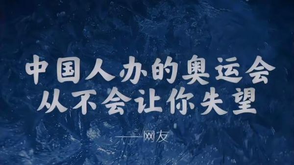 冬奥会开幕在即,北京冬奥会创造了很多奇迹!我为祖国骄傲!