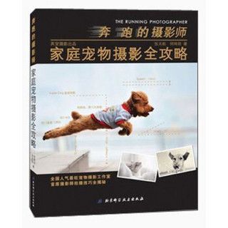 奔跑的摄影师：家庭宠物摄影全攻略