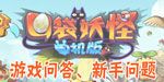 口袋妖怪单机版答疑