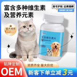 普欣诺宠物复合维生素片狗狗美毛片猫咪补充维生素保健品厂家批发