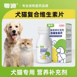 粤迪复合维生素狗狗宠物专用多种维生素营养补充剂猫咪