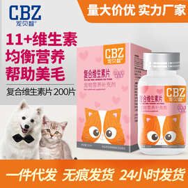 宠贝智宠物复合维生素b2多种维生素200片狗狗幼猫咪营养品补充剂