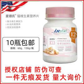 麦德氏inkat猫咪复合维生素b双层片维生素120/260片成幼猫营养补