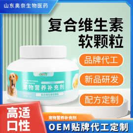 宠物卵磷脂猫咪狗狗用复合维生素软咀嚼犬猫通用宠物维生素软颗粒