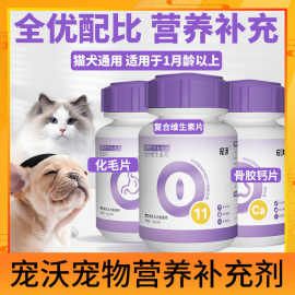 宠沃维生素猫咪复合维生素猫用狗狗b族片犬猫通用多种营养补充
