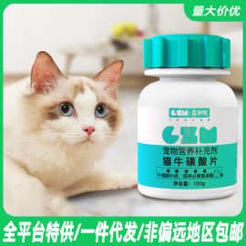 猫咪牛磺酸猫用微量元素怀孕母猫产后视力心肌保健营养复合维生素