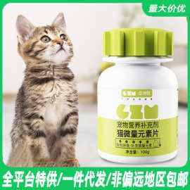 微量元素片猫咪专用改善异食癖厌食营养补充防止啃土草复合维生素