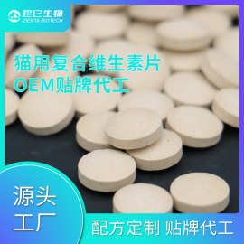 卫.仕猫多维片猫咪复合维生素片多种维生素维B猫藓OEM贴牌代工厂