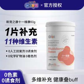 猫咪狗狗复合维生素片防掉毛维生素b猫用宠物多种维生素营养补充