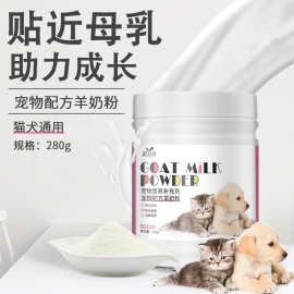 宠物羊奶粉280g狗狗营养补充剂犬猫通用全期羊奶粉宠物保健品批发