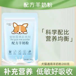 一件代发宠物配方羊奶粉新生狗狗幼宠犬猫成犬猫咪羊奶粉200g