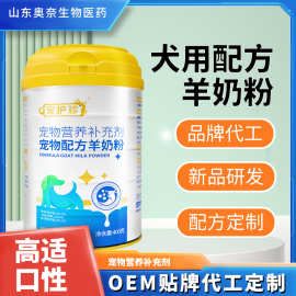 宠物羊奶粉新生幼猫幼犬零乳糖低敏感纯羊奶粉狗狗猫咪专用羊奶粉