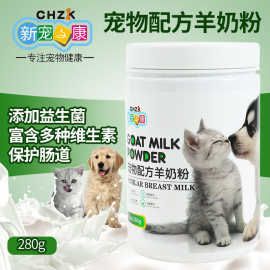 新宠之康新款母乳配方羊奶粉宠物猫咪小狗狗奶粉幼猫幼狗奶粉批发