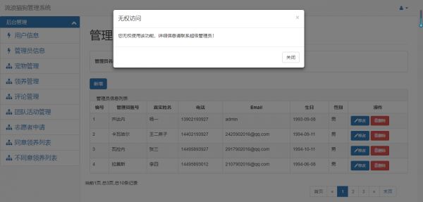 当没有权限时