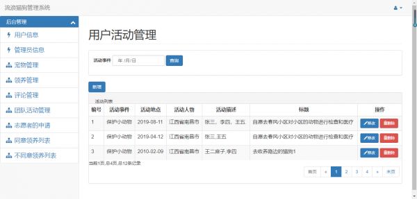 团队活动管理