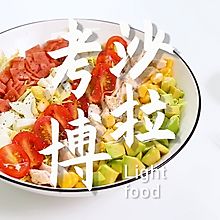 考博沙拉的做法，小兔奔跑轻食简餐教程
