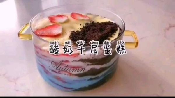 酸奶千层蛋糕!家里有酸奶的一定要试一试,零失败又低脂!