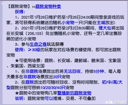庭院宠物获取及成就攻略_梦幻西游 | 大神