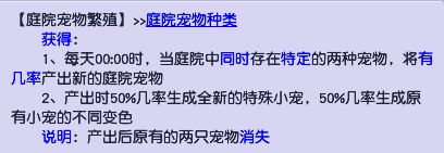 庭院宠物获取及成就攻略_梦幻西游 | 大神