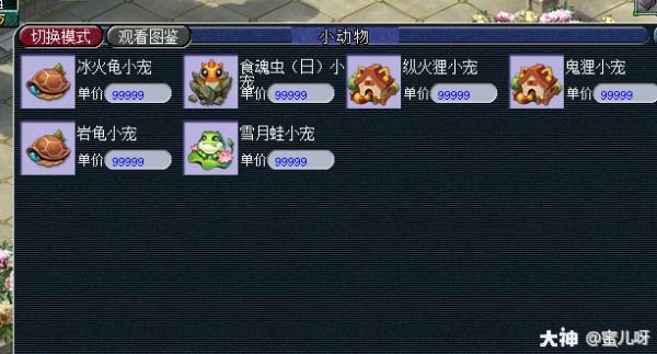 庭院宠物获取及成就攻略_梦幻西游 | 大神