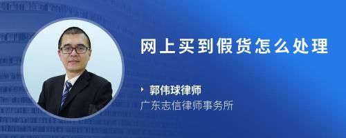 网上买到假货怎么处理
