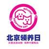 北京领养日