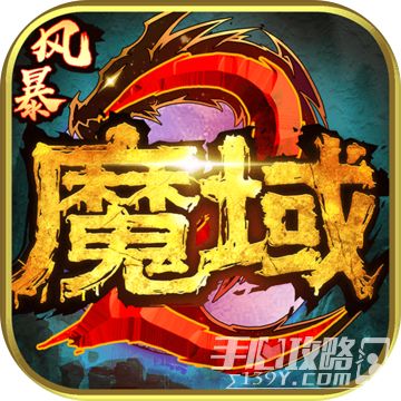 风暴魔域2搞笑版