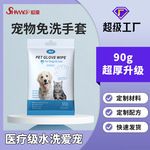 跨境宠物用品宠物免洗澡手套猫咪狗清洁湿巾手套OEM加工定制贴牌