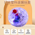 发光透明宠物运动互动玩具猫狗自嗨智能逗猫夜店用品足球世界杯