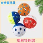 4.8cm塑料空心铃铛球 猫玩具宠物用品猫咪互动自嗨解闷塑料铃铛球