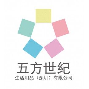 五方世纪生活用品（深圳）有限公司