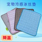 宠物垫夏季宠物冰垫狗狗垫子狗窝宠物冰丝垫猫凉垫亚马逊宠物用品