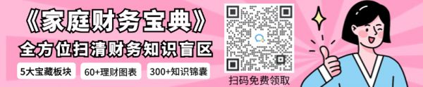 《家庭财务宝典》