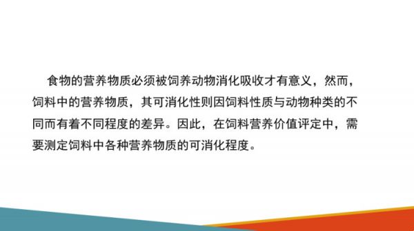 水生动物食性及消化生理水生动物对营养物质摄取消化与吸收PPT课件