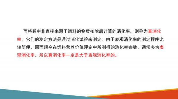 水生动物食性及消化生理水生动物对营养物质摄取消化与吸收PPT课件