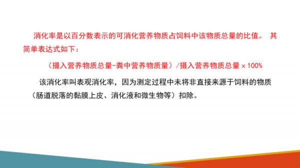 水生动物食性及消化生理水生动物对营养物质摄取消化与吸收PPT课件