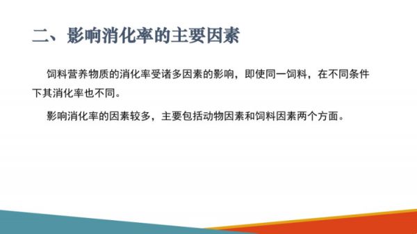 水生动物食性及消化生理水生动物对营养物质摄取消化与吸收PPT课件