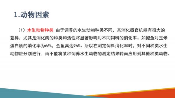 水生动物食性及消化生理水生动物对营养物质摄取消化与吸收PPT课件