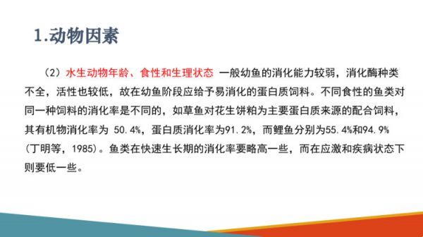 水生动物食性及消化生理水生动物对营养物质摄取消化与吸收PPT课件