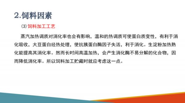 水生动物食性及消化生理水生动物对营养物质摄取消化与吸收PPT课件