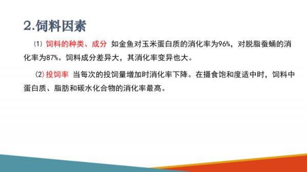 水生动物食性及消化生理水生动物对营养物质摄取消化与吸收PPT课件
