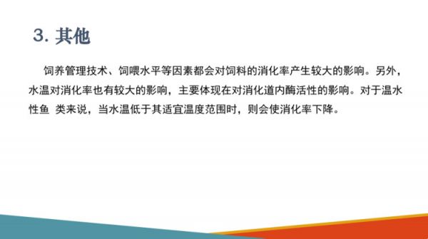 水生动物食性及消化生理水生动物对营养物质摄取消化与吸收PPT课件