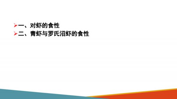 水生动物食性及消化生理水生动物食性PPT课件