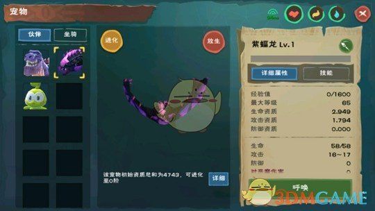 《创造与魔法》宠物怎么进化