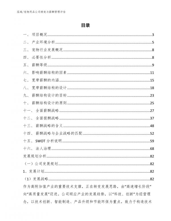 宠物用品公司绩效与薪酬管理评估-第2页