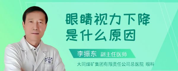眼睛视力下降是什么原因