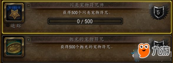 魔兽世界新宠物成就奖励 魔兽世界新宠物有什么成就奖励