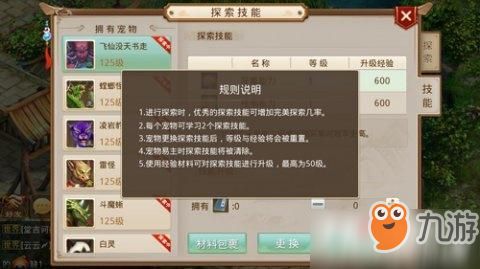 问道手游新增宠物探索小队 宝宝也要看世界​