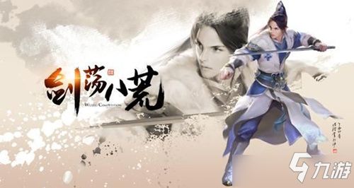 《天涯明月刀》手游剑荡八荒什么时候开始